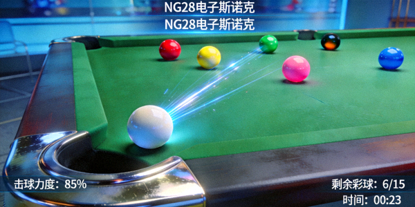 NG28电子斯诺克游戏画面 - 精准台球竞技场景