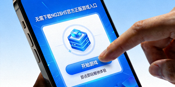 NG28H5免下载技术架构示意图 - 展示跨平台多设备支持