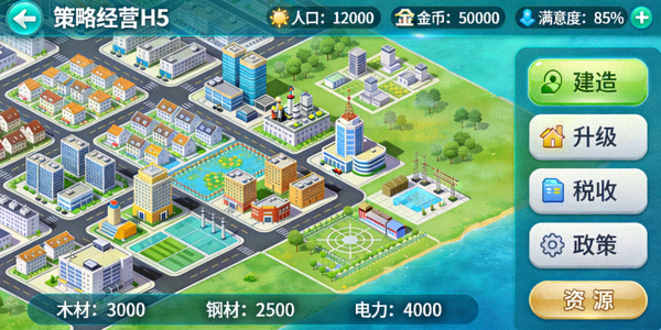 策略经营类H5游戏画面截图 - 模拟城市建设与管理界面