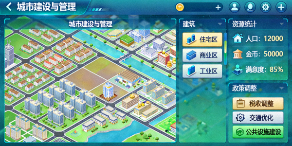 模拟经营游戏截图 - 城市建设与管理界面
